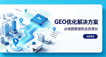 大同GEO优化